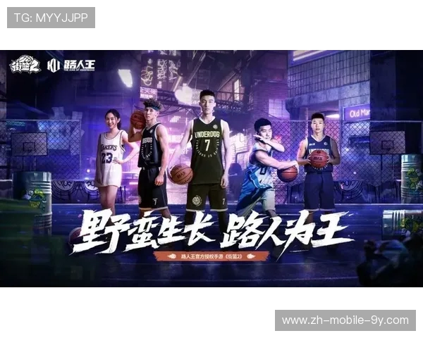 篮球运动的全球发展趋势与未来前景分析：从职业联赛到街头文化的全面探索